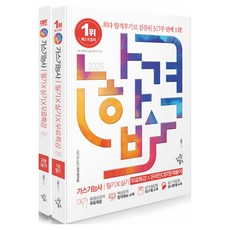 2026 나합격 가스기능사 필기 X 실기 X 무료특강 X 온라인CBT문제풀이 세트 전 2권, 삼원북스 삼원북스