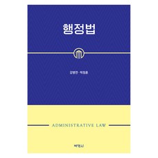 행정법, 양장