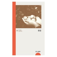 헌금(IVP 소책자 스페셜 에디션), IVP, 존 스토트