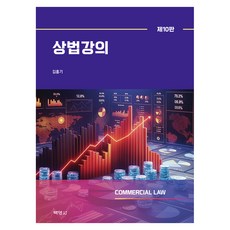 PAKYOUNGSA 商法講義 第10版