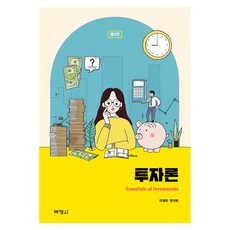 투자론 제 3판, 반양장