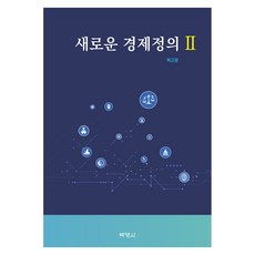 새로운경제정의 2, 반양장