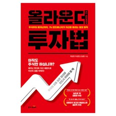 올라운더 투자법:주식부터 메자닌까지 1% 펀드매니저가 자산을 불리는 절대 원칙, 동아엠앤비, 곽상빈, 이성엽, 신상훈