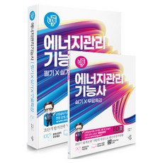 2026 나합격 에너지관리기능사 필기+실기+무료특강, 삼원북스