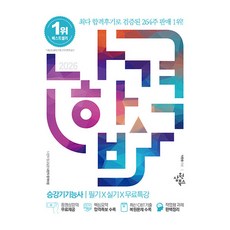 2026 나합격 승강기기능사 필기 X 실기 X 무료특강, 삼원북스 삼원북스