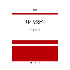 PAKYOUNGSA 公司法講義 第34版