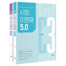 baeum 李賢宰 C3 社會 5.0：9級公務員 烹飪職 駕駛職 技術職 應試準備