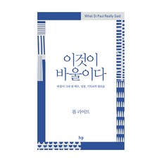 Ivp 這就是保羅