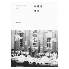 옥한흠 평전, 뜰힘, 박용규