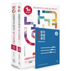 2026 나합격 소방설비기사 [전기] 필기 X 무료특강 1~2권 + 나합격 유형별 빈출집 세트, 삼원북스