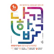 SamwonBooks 2026 我會合格 化學分析技術士 筆試 X 術科 X 免費特講