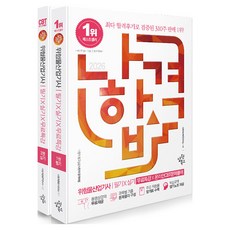 2026 나합격 위험물산업기사 필기+실기+무료특강+온라인CBT문제풀이 전2권, 삼원북스