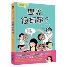 學校很有事？, LINKING 聯經, 蔡詩芸