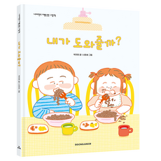 내가 도와줄까?, 상세 설명 참조, 양장