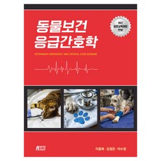 Pysstory 動物保健急診護理學