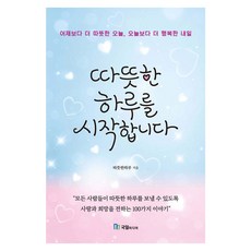 따뜻한 하루를 시작합니다, 반양장