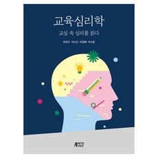 교육심리학, 반양장
