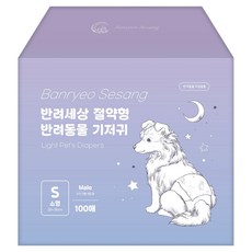 반려세상 절약형 수컷 강아지 기저귀, 소형, 1개, 100개입