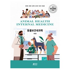 동물보건내과학, 반양장