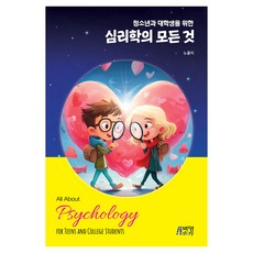 Pysstory 寫給青少年與大學生的心理學全書