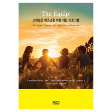 The Equip : 고위험군 청소년을 위한 개입 프로그램, 반양장