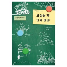 보이는 게 다가 아냐, 반양장