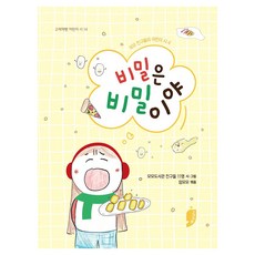 비밀은 비밀이야, 반양장