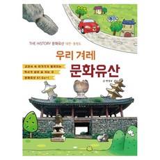 Samseongdang 我們民族的文化遺產 ： 大田 忠清道