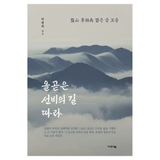 올곧은 선비의 길 따라, 기파랑, 박광희 기파랑, 박광희