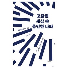 JyoiBooks 在枯竭世界中充滿的國度：歌羅西書講解與默想