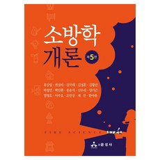 yoonseongsa 2026 消防學概論
