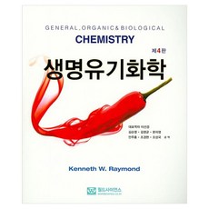 생명유기화학 제4판, 페이퍼북 페이퍼북