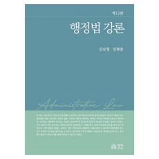 행정법 강론, 양장