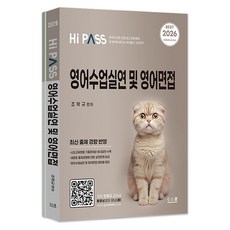 gschool 2026 Hi-Pass 第2次英語教學演示與英語面試 全2冊