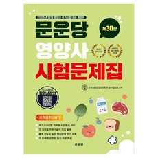 munundang 營養師考試試題集 修訂版