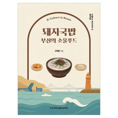돼지국밥 부산의 소울푸드, 반양장 반양장