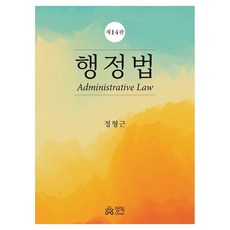 행정법 정형근저자, 반양장