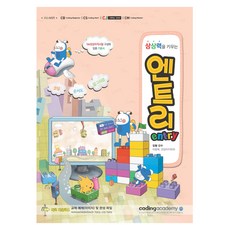 상상력을 키우는 엔트리
