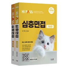 gschool 2026 Hi-Pass 深度面試 全2冊