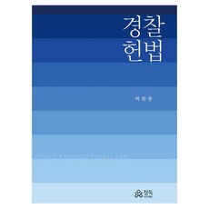 DeepReading 警察憲法