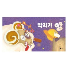 book gorae 頭槌羊, 參考詳細內容