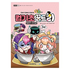 돌아온 꿈트리 컴기초 2021, 아카데미소프트, KIE기획연구실