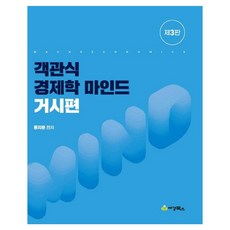 sk-books 客觀式經濟學思維： 宏觀篇, 尹智勳