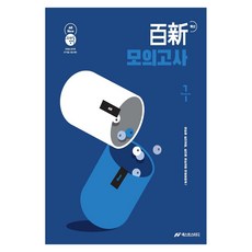 2026 조태정 영어 백신 모의고사 Season 1, 넥스트스터디