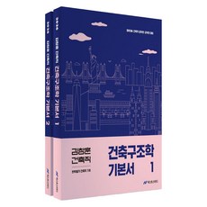 2026 김창훈 건축직 건축구조학 세트, 넥스트스터디