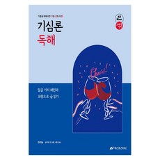 2026 조태정 영어 기심론 독해:일곱 가지 패턴과 요령으로 글 읽기, 넥스트스터디 넥스트스터디