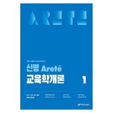 2026 申明 Arete 教育學概論：9 7級 / 5級 / 任用 教育學 考試準備, Next Study