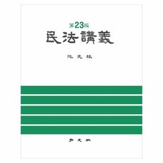 민법강의, 기타
