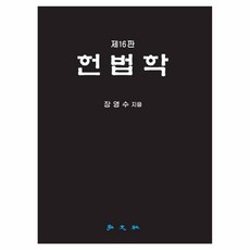헌법학