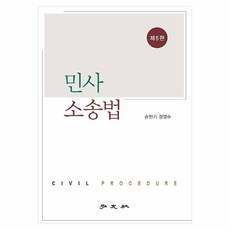 민사소송법, 페이퍼북